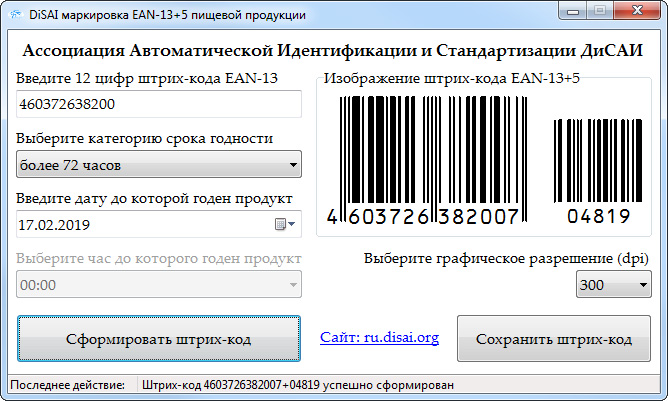 Программа маркировки сроков годности продукта в штрих-коде символики EAN-13+5