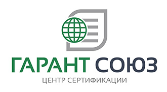 Центр по сертификации «Гарант Союз»