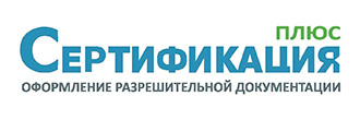 ООО «Сертификация Плюс»